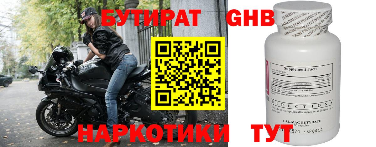 Самара  БУТИРАТ оксибутират  Вход с VPN 