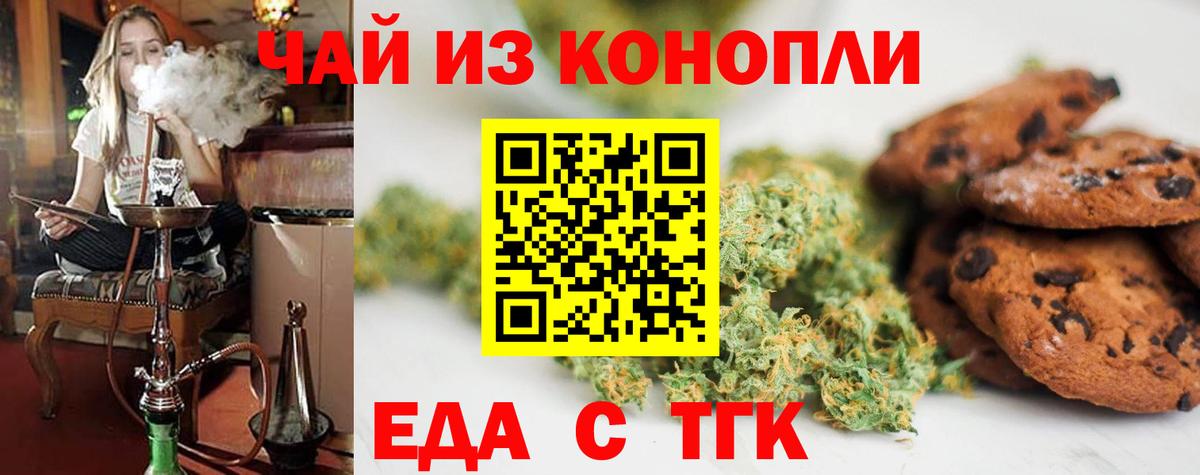 Самара  Печенье с ТГК марихуана  Вход с VPN 