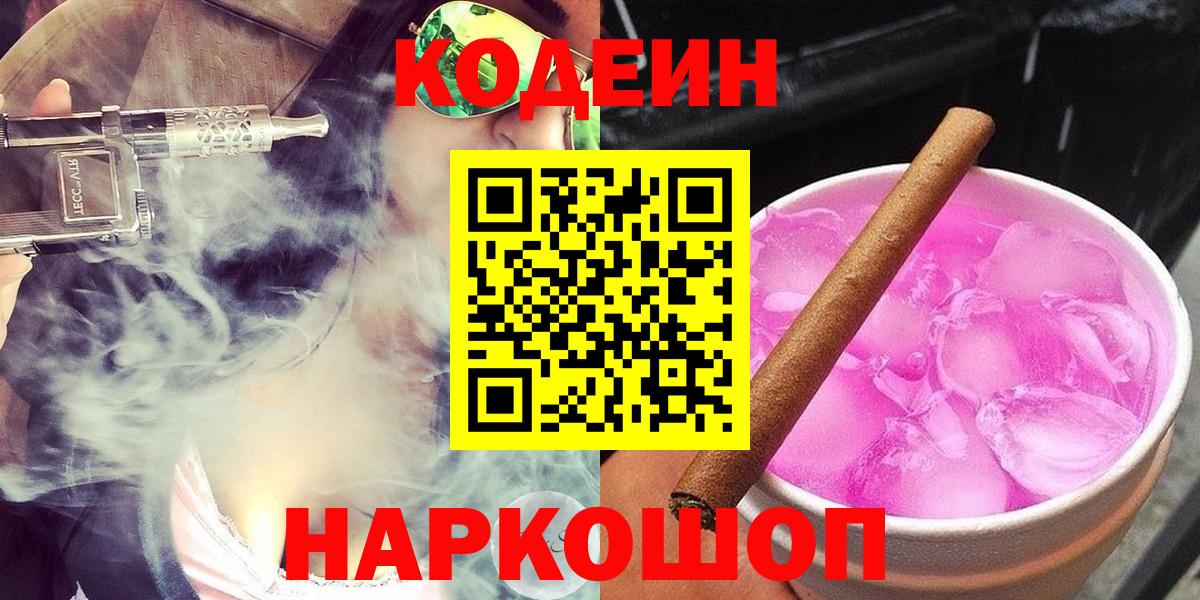 Самара  купить закладку  Вход с VPN  Codein напиток Lean (лин) 