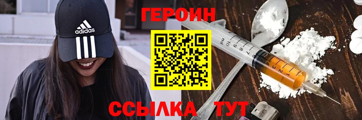 Героин Heroin  Вход с VPN  Самара 