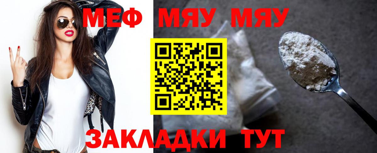 Меф мяу мяу Самара