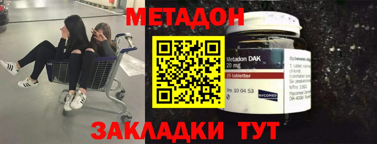 МЕТАДОН methadone Самара