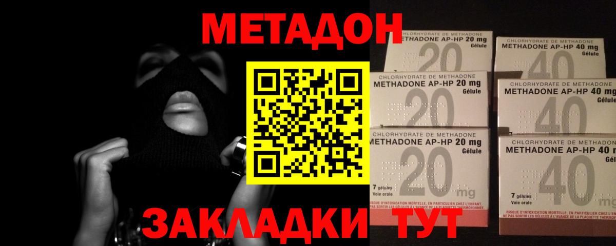МЕТАДОН кристалл  Метадон мёд  Вход с VPN  Самара 